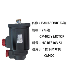 CM402 Y-axis motor